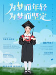 毕业季