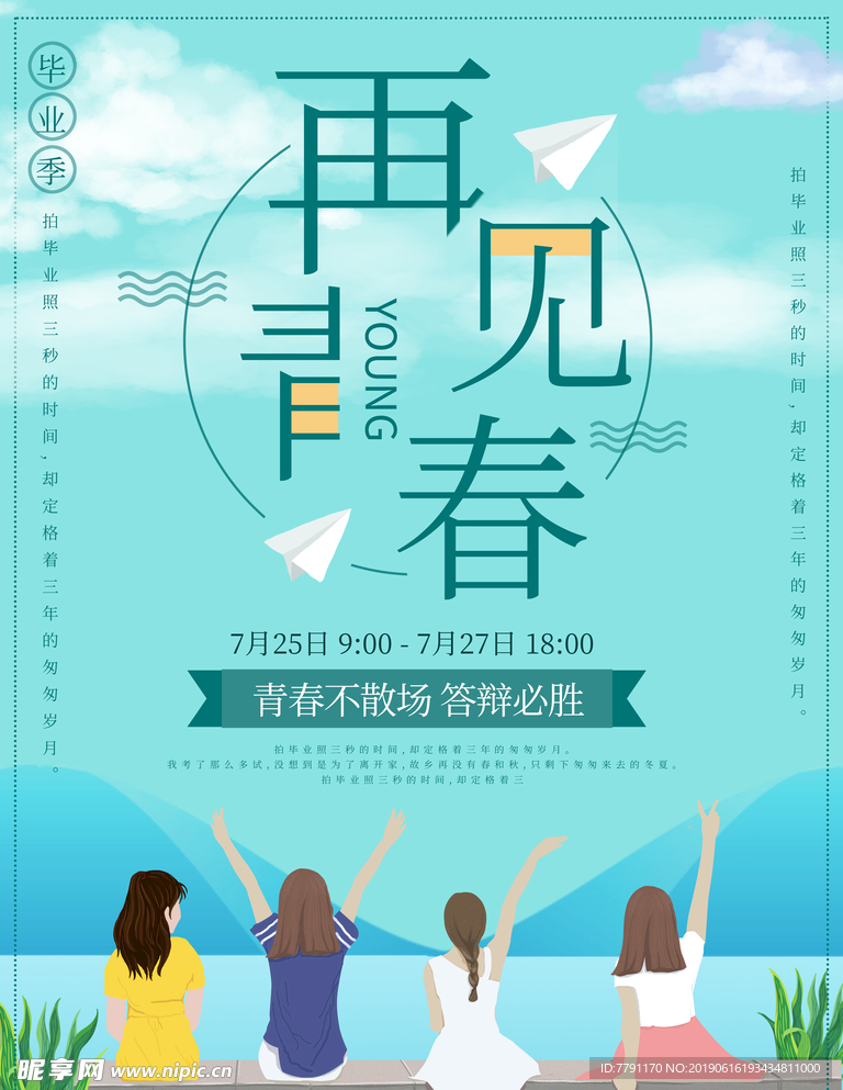 毕业季