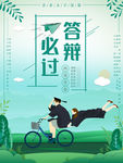 毕业季