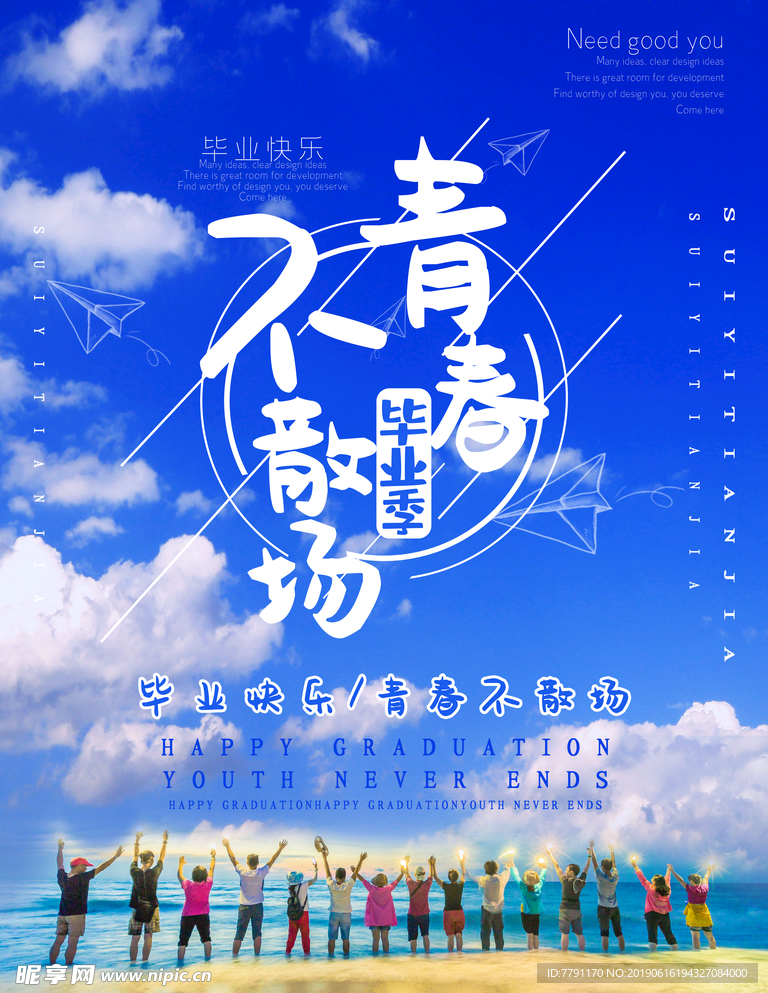 毕业季