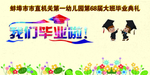 幼儿园毕业典礼背景墙