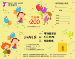 代金券