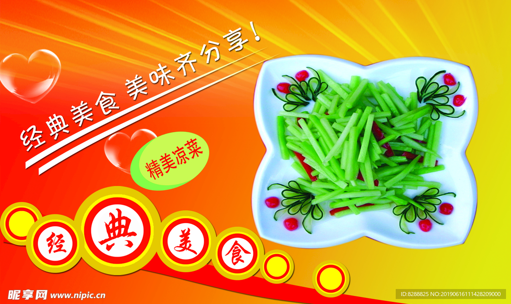 精品小菜 分层图