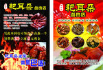 卤肉店宣传单