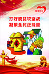 精准扶贫