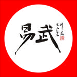 聚马凉石 普洱茶 书法 醉墨
