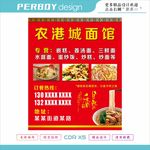 面馆外卖不干胶 小吃 名片