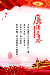 廉政版面