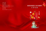 教师节节目单