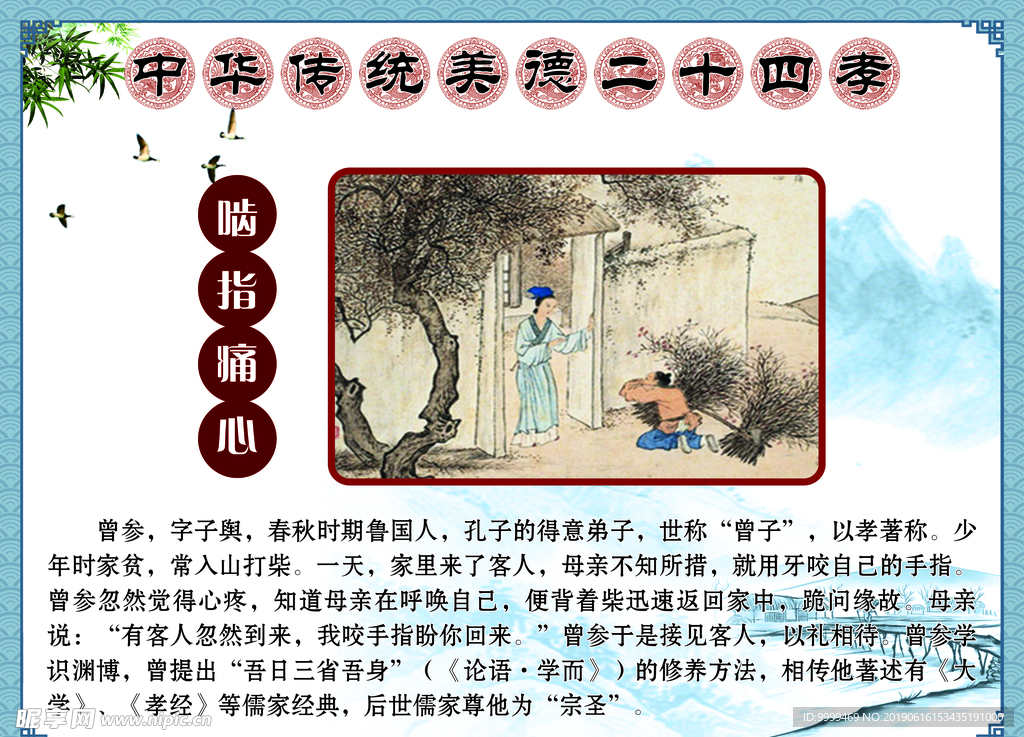 二十四孝