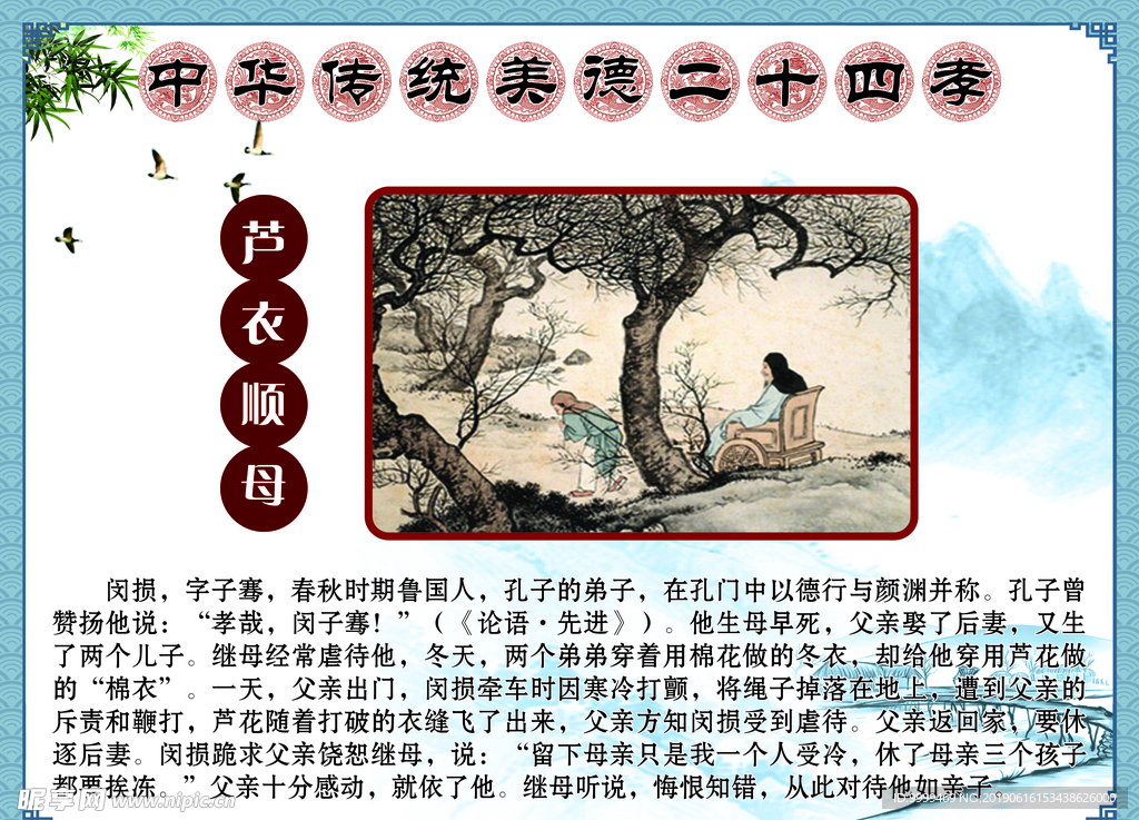 二十四孝