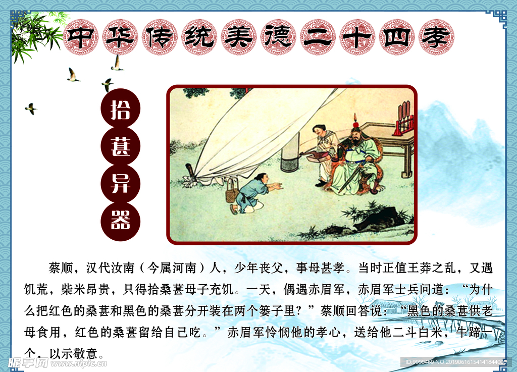 二十四孝