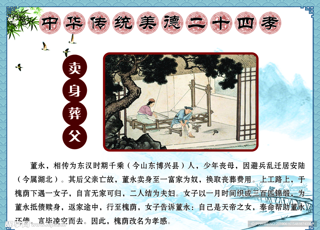 二十四孝