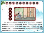 二十四孝
