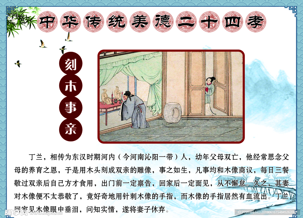 二十四孝