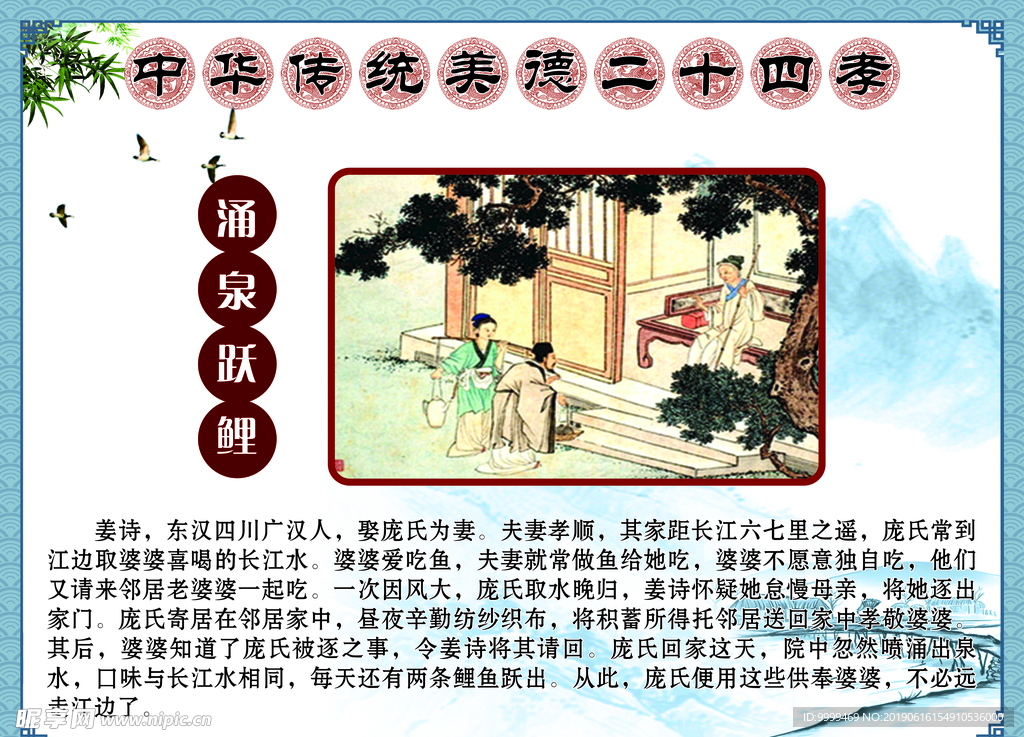 二十四孝