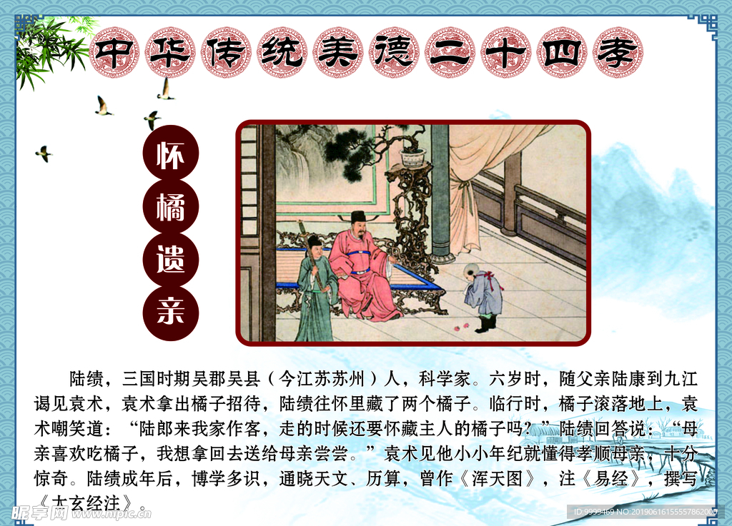 二十四孝