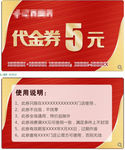代金券 5元