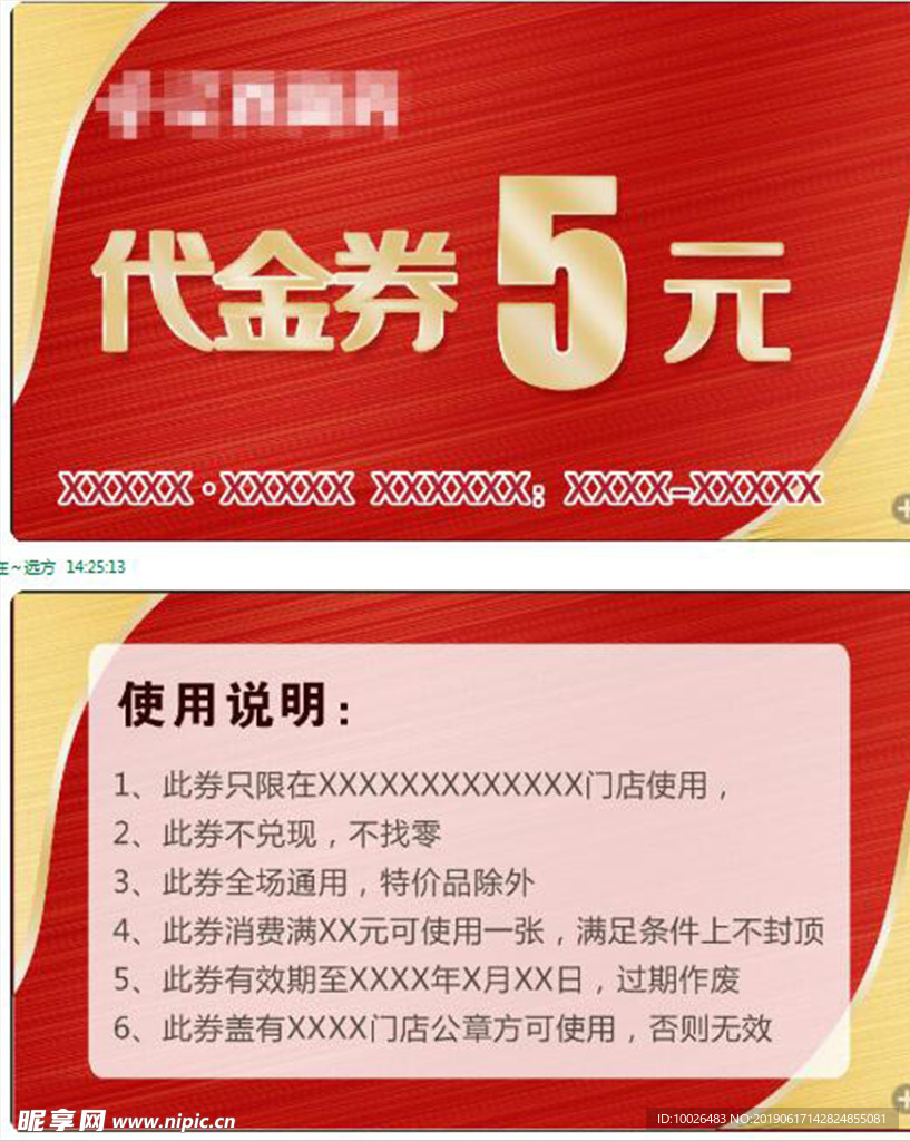 代金券 5元