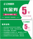 代金券 5元