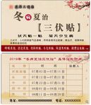 冬病夏至三伏贴预约卡