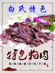 狗肉 特色狗肉