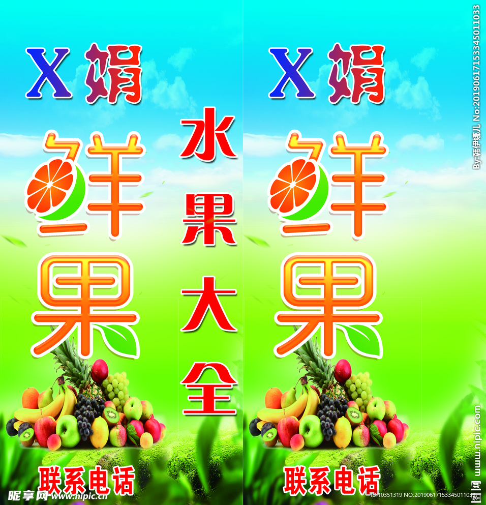 水果大全鲜果灯箱室外喷绘