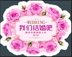 wedding牌 婚庆 迎宾牌