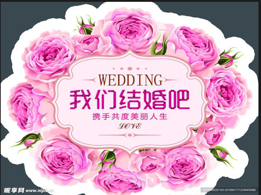 wedding牌 婚庆 迎宾牌