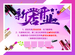 新店开业