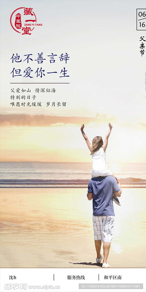 父亲节海报