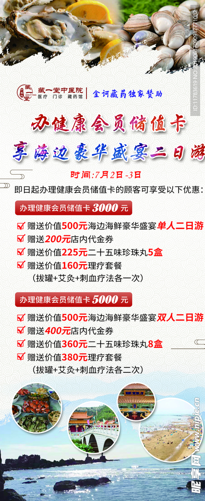 海边旅游会员展架