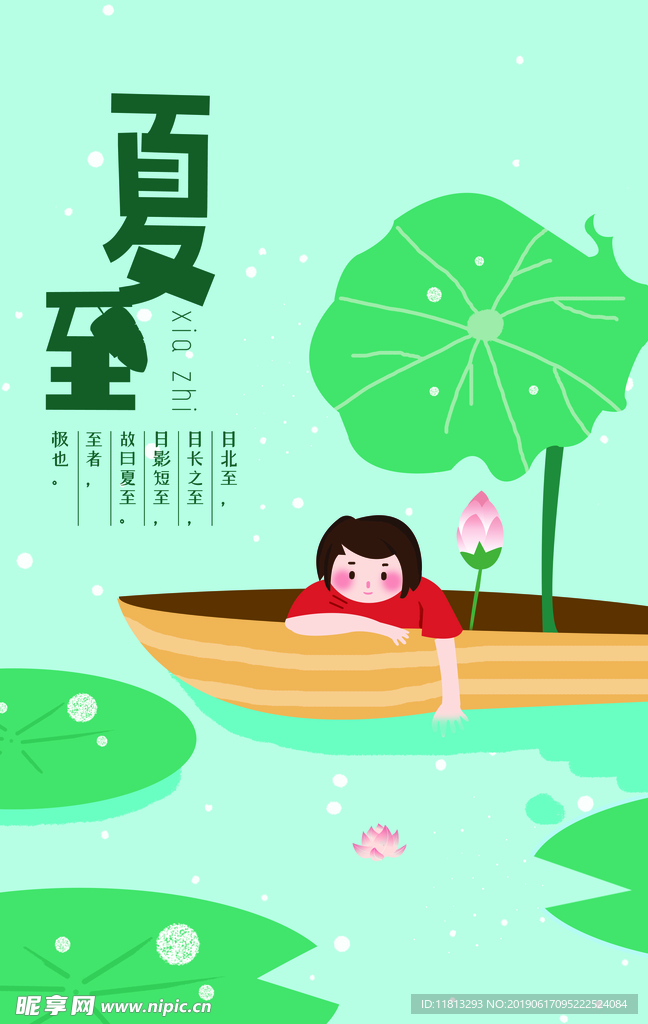 夏至海报 节气海报