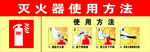 灭火器使用方法