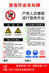 登高作业告知牌