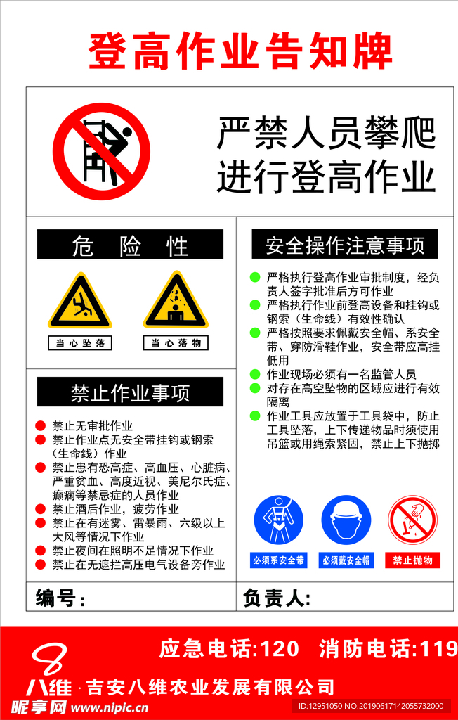 登高作业告知牌