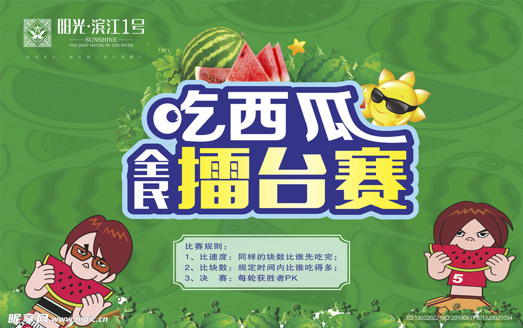 吃西瓜
