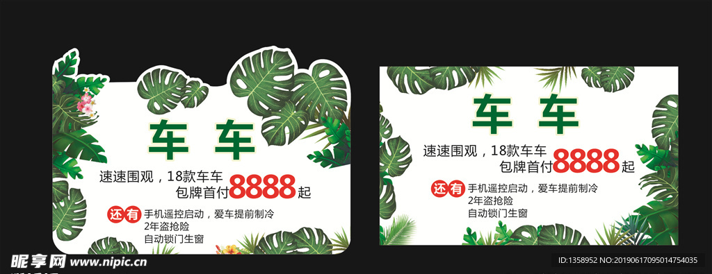 异型车顶牌