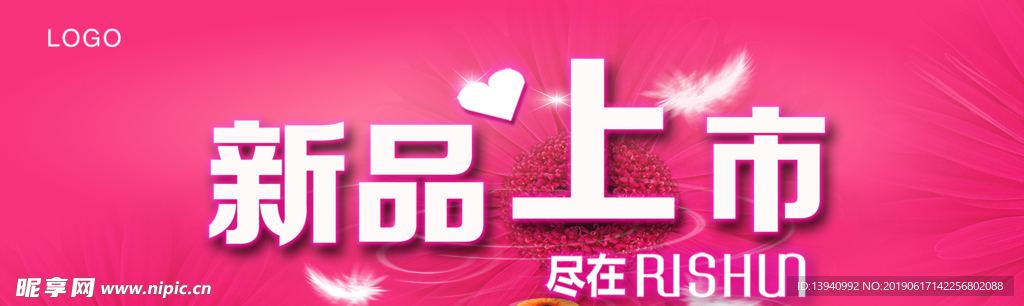 新品上市