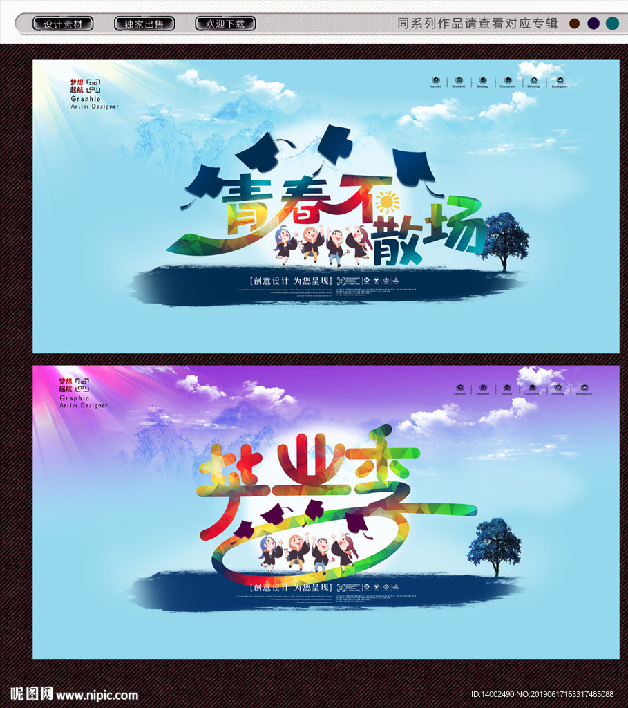 毕业季