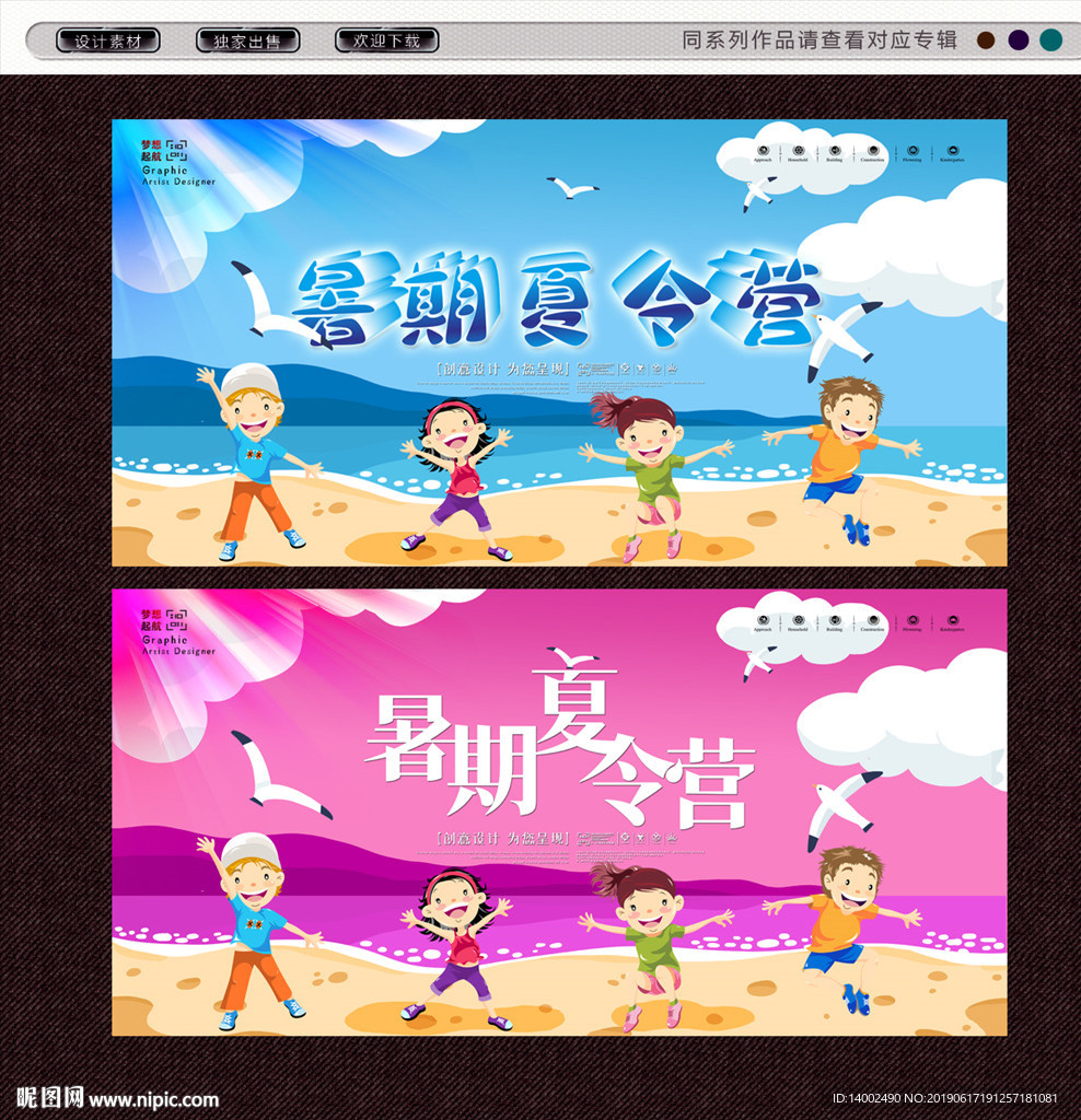 夏令营