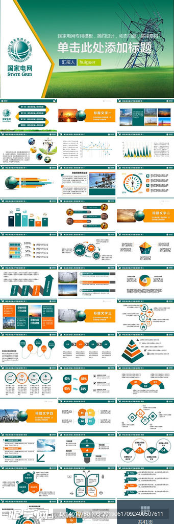 175国家电网专用模版简约设计
