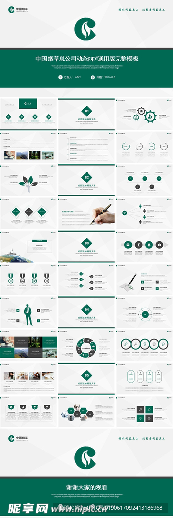 绿色企业简介PPT模版