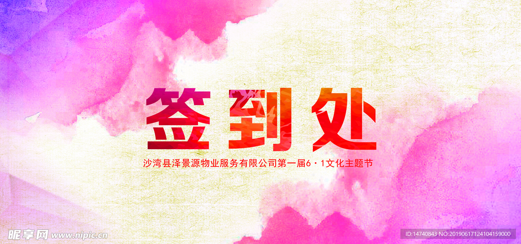 签到背景墙