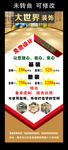 大世界装饰 宣传展架