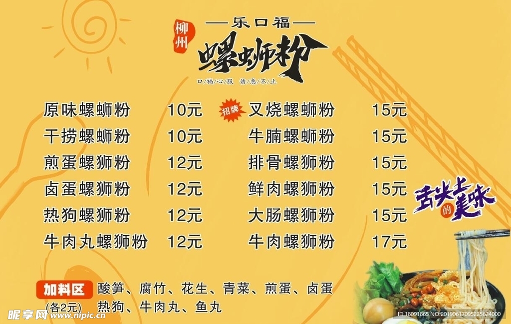 螺蛳粉