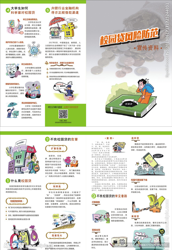 大学生 校园贷