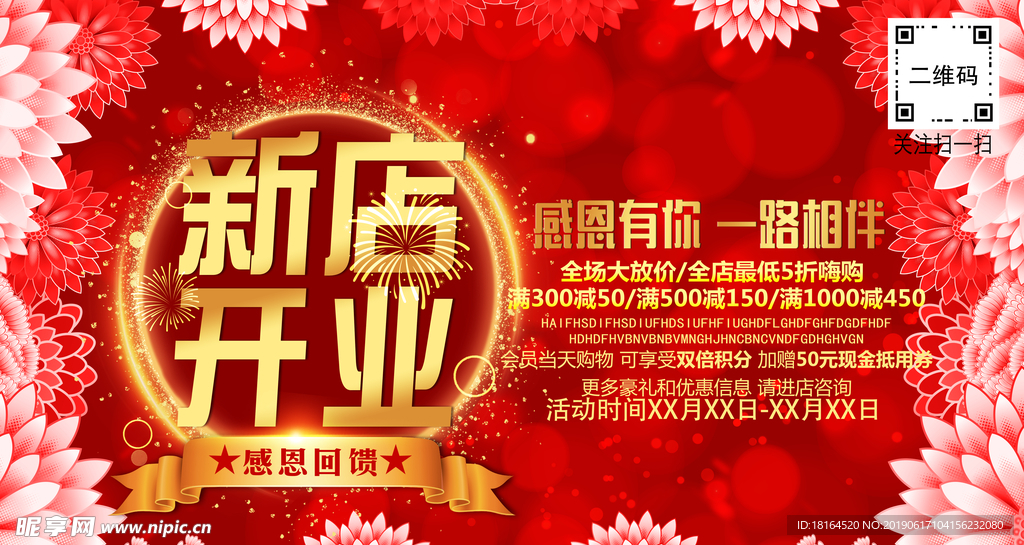 开业海报