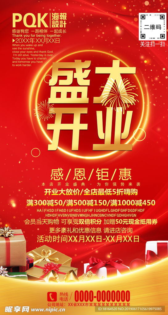盛大开业