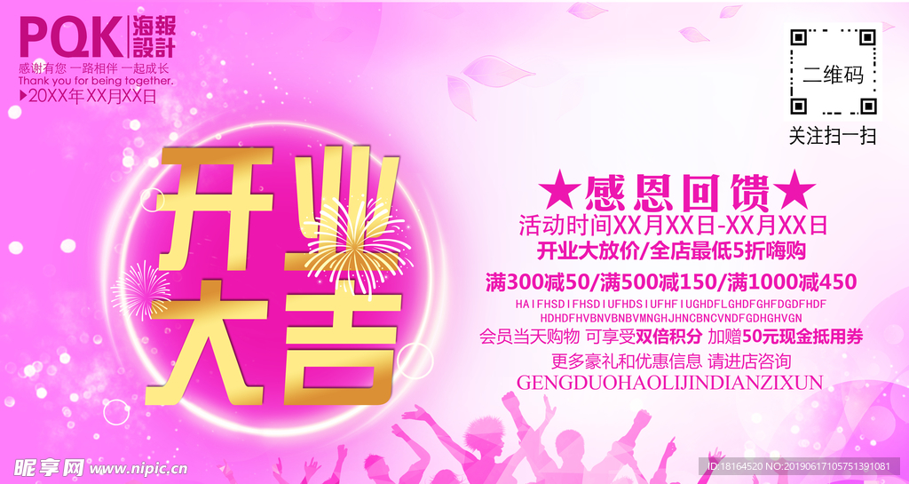 开业大吉
